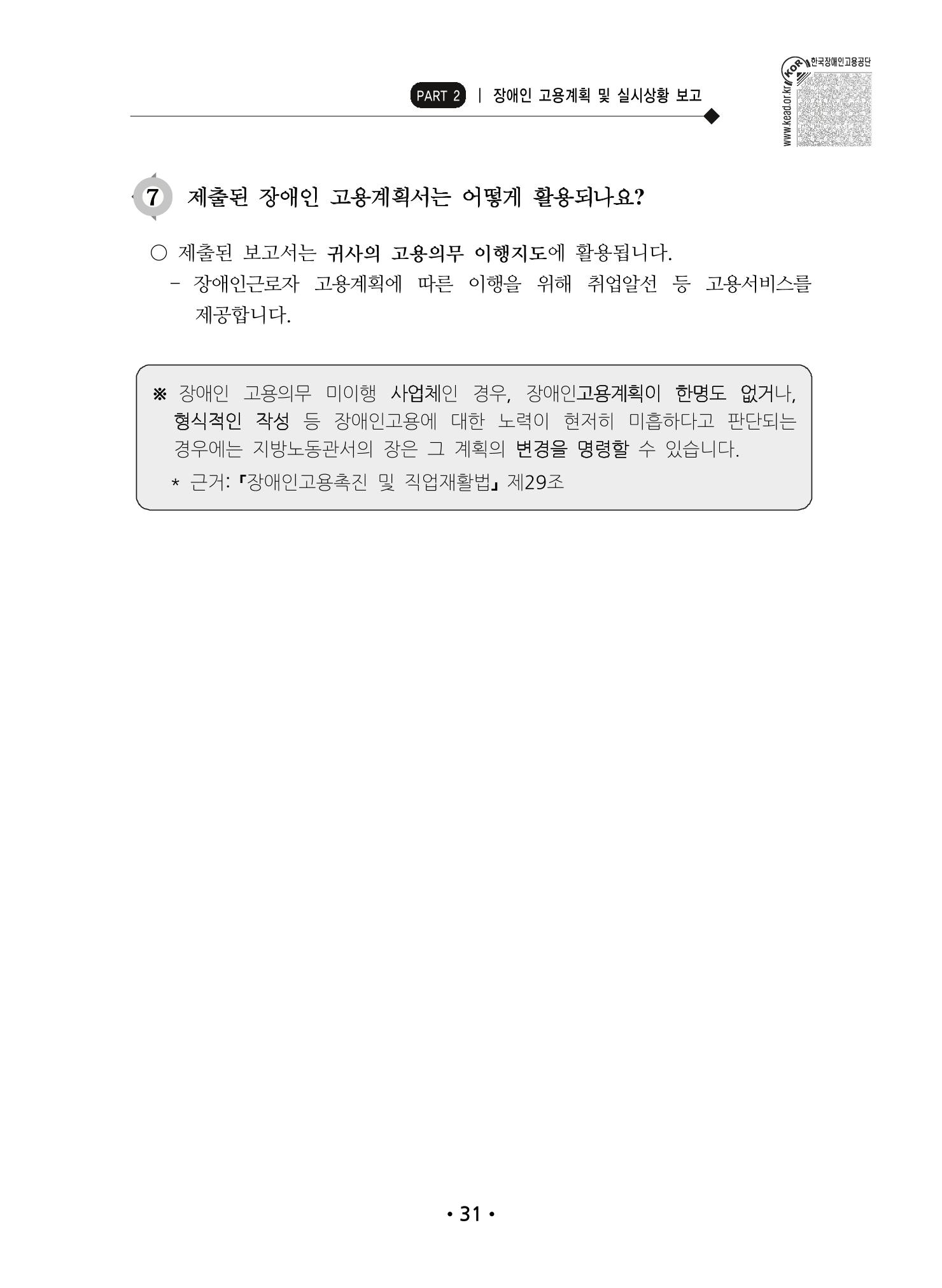 장애인 고용 부담금 사업주 안내서 35페이지