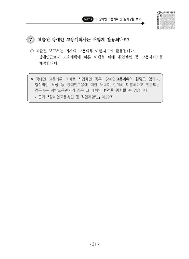 장애인 고용 부담금 사업주 안내서 35페이지