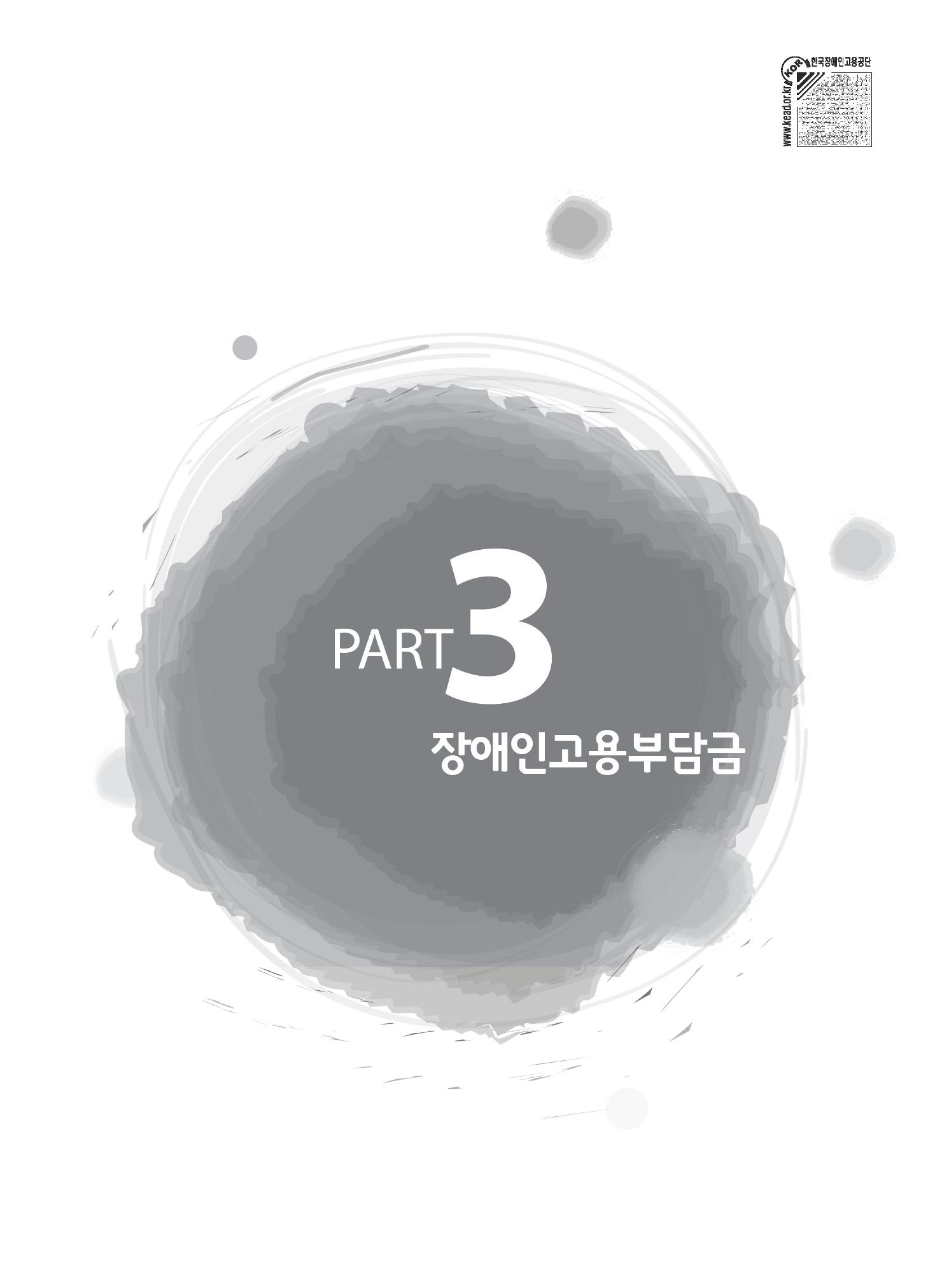 장애인 고용 부담금 사업주 안내서 37페이지