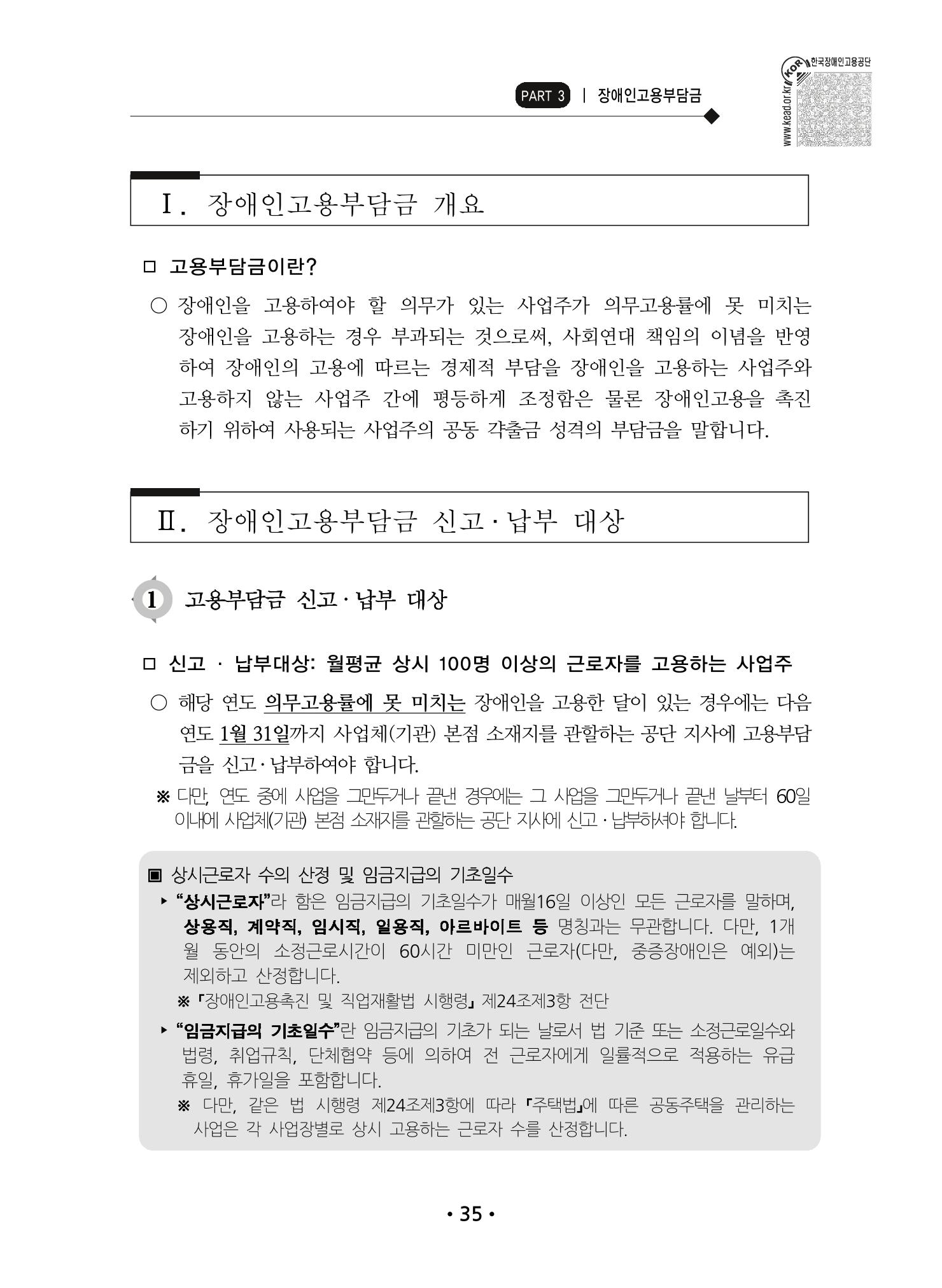 장애인 고용 부담금 사업주 안내서 39페이지
