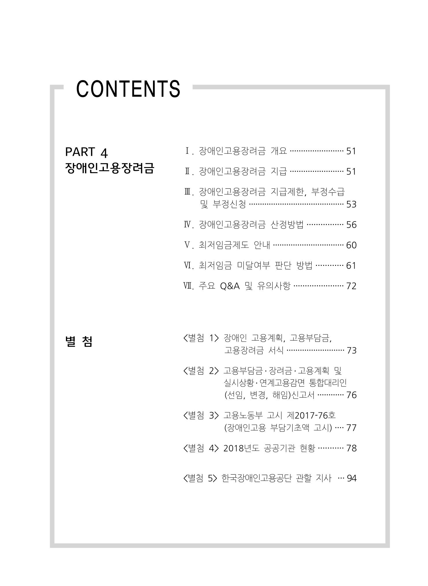 장애인 고용 부담금 사업주 안내서 4페이지