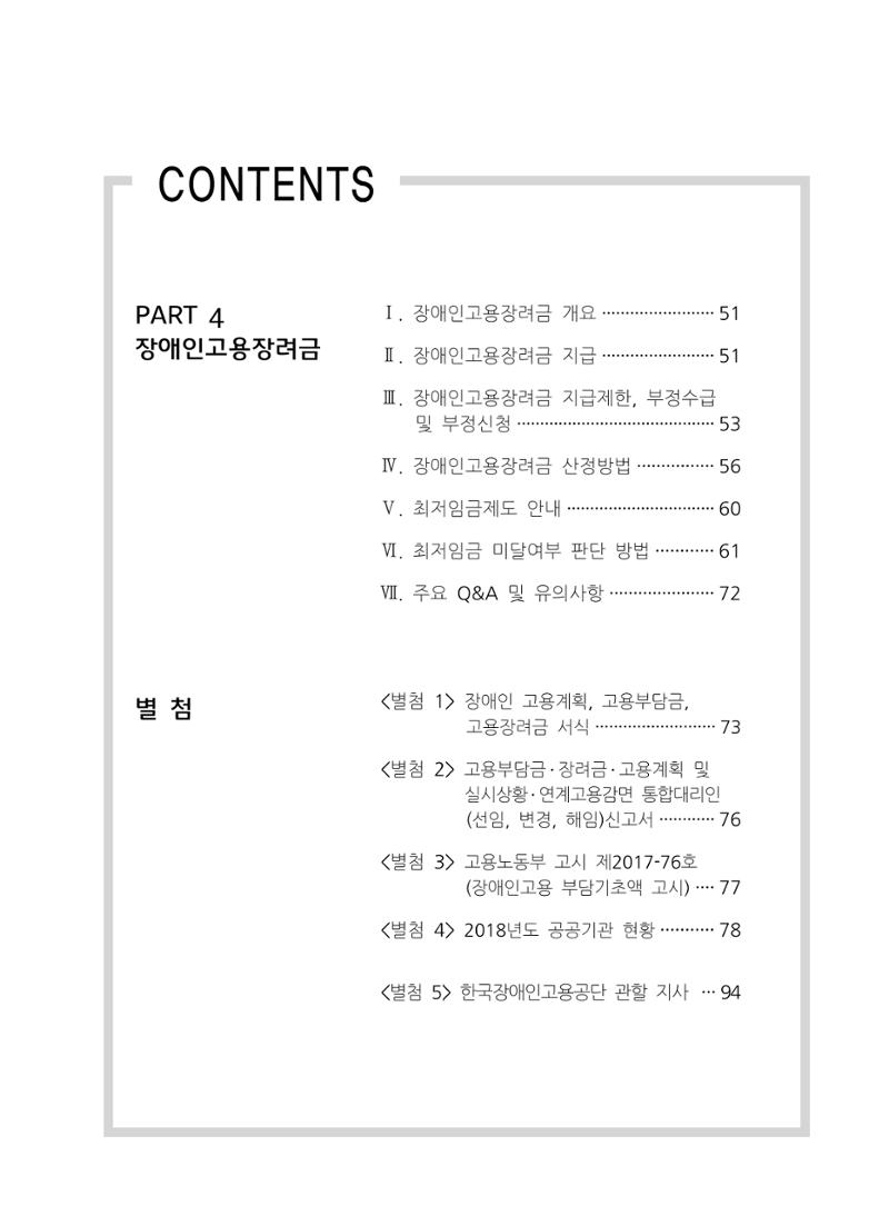 장애인 고용 부담금 사업주 안내서 4페이지