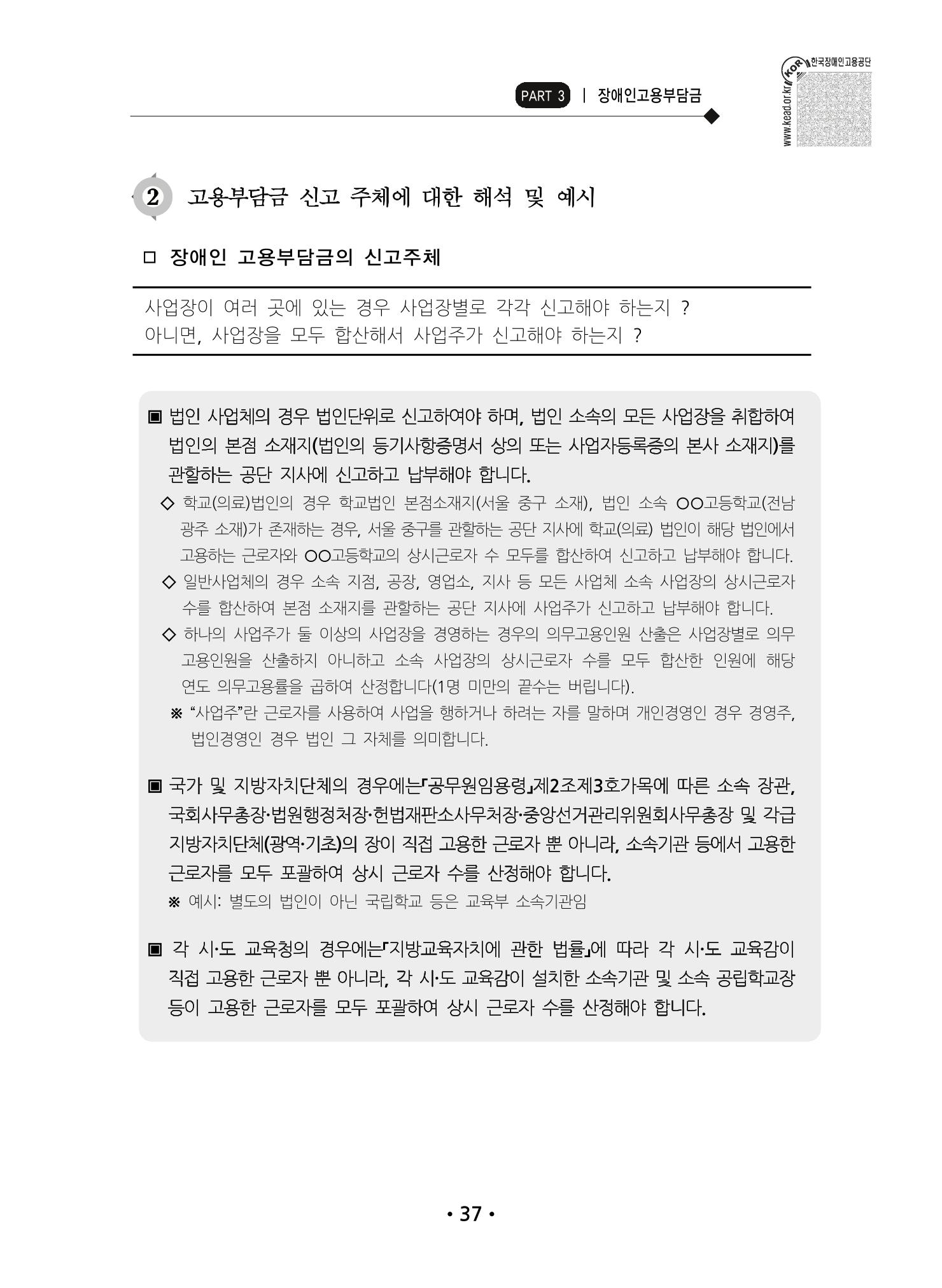 장애인 고용 부담금 사업주 안내서 41페이지