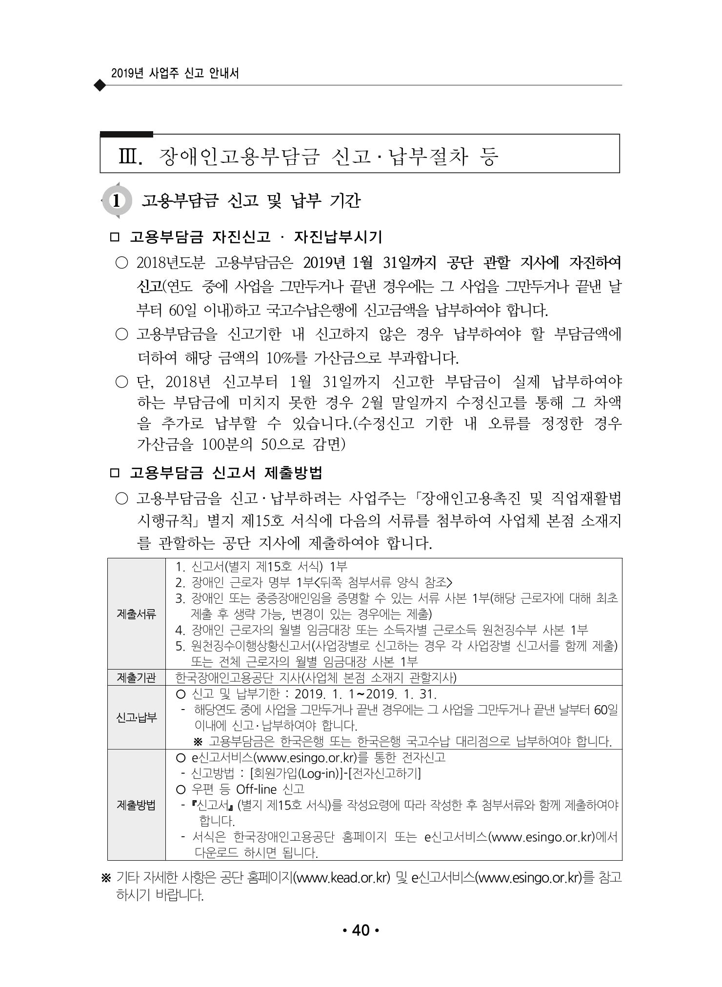 장애인 고용 부담금 사업주 안내서 44페이지