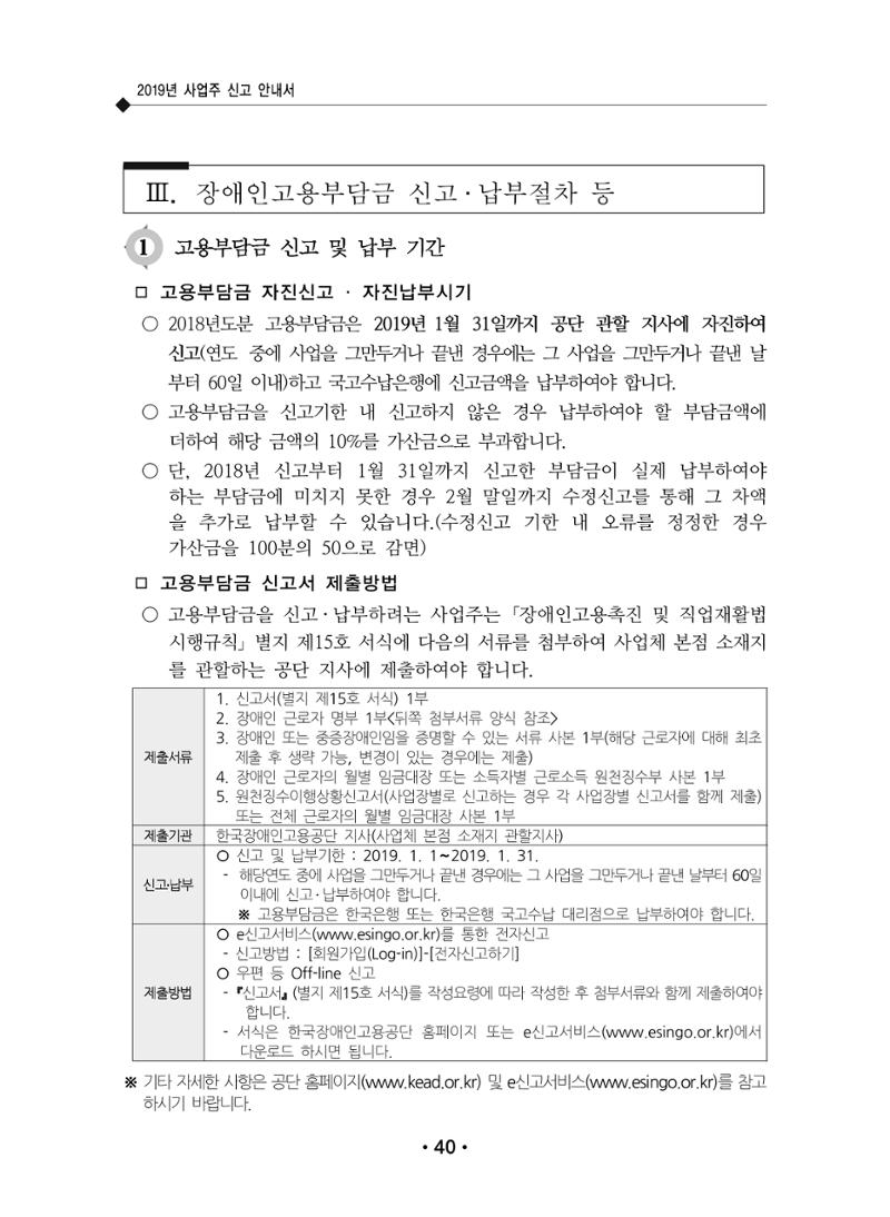 장애인 고용 부담금 사업주 안내서 44페이지