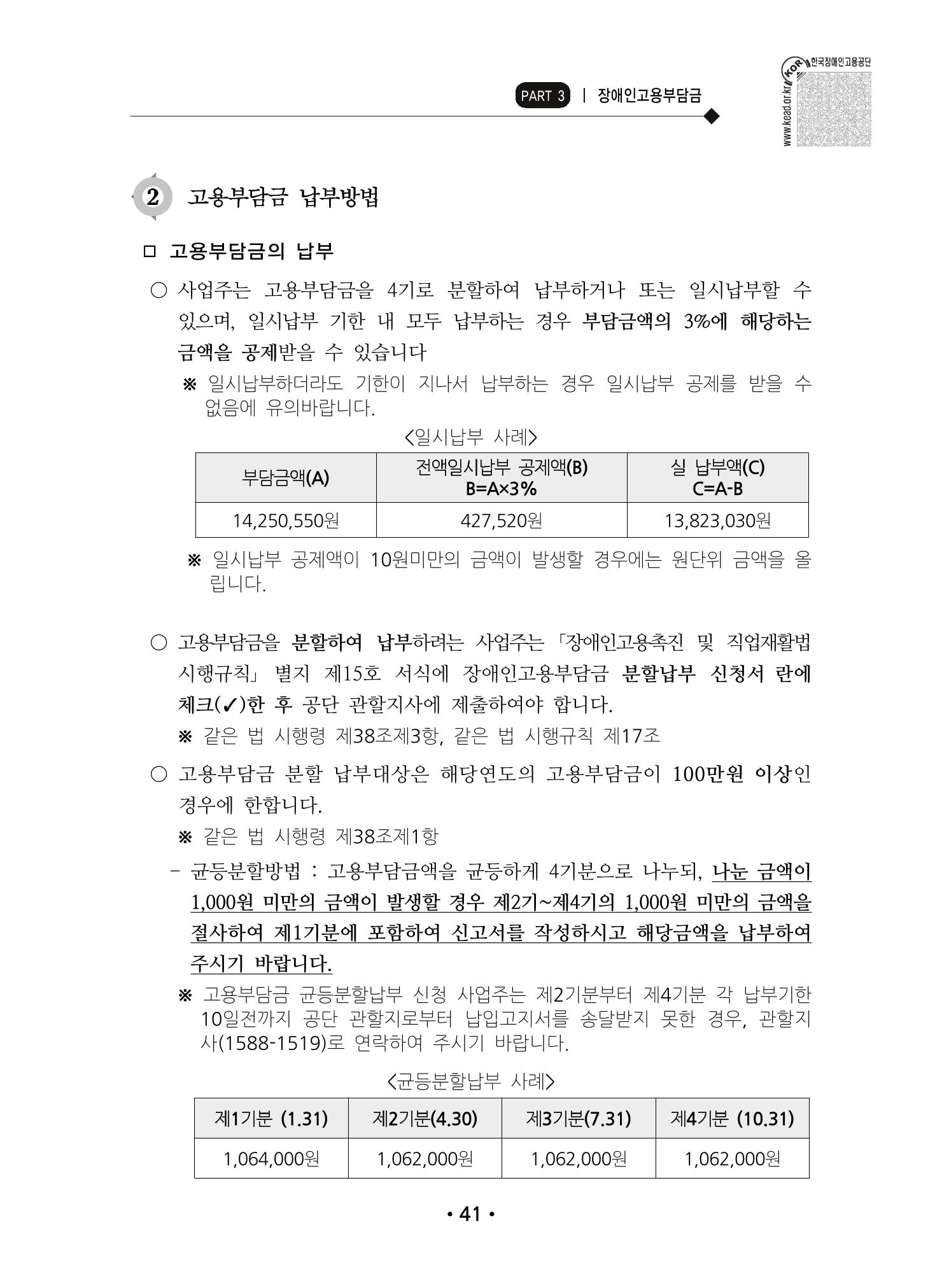 장애인 고용 부담금 사업주 안내서 45페이지