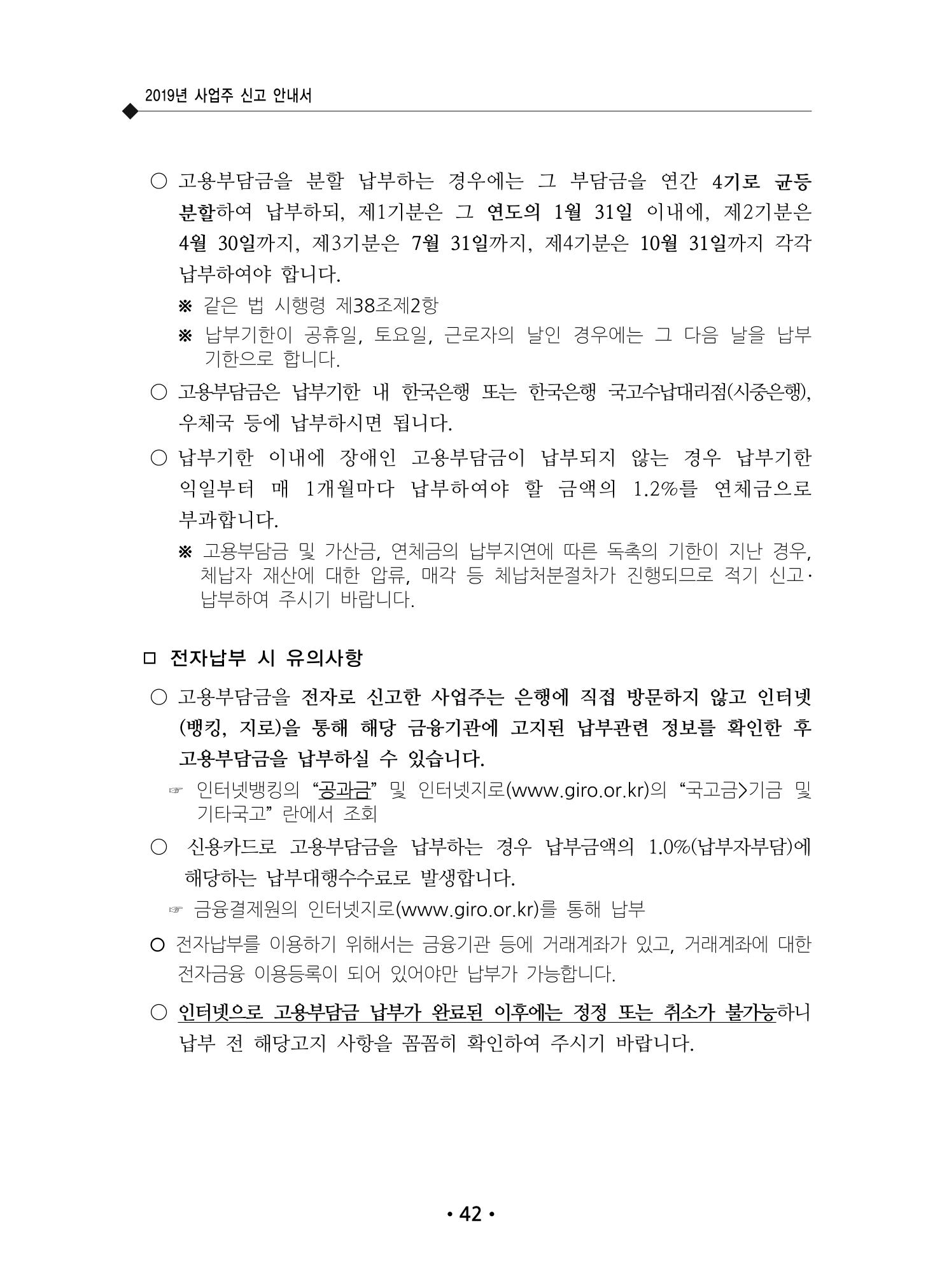 장애인 고용 부담금 사업주 안내서 46페이지