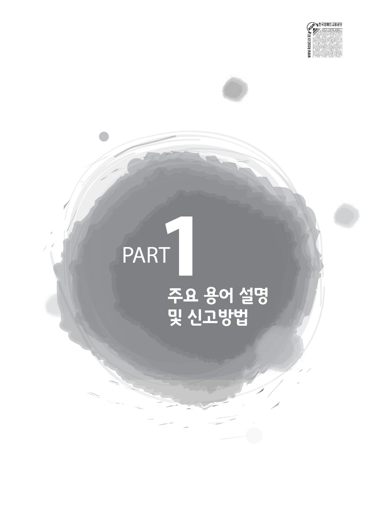 장애인 고용 부담금 사업주 안내서 5페이지
