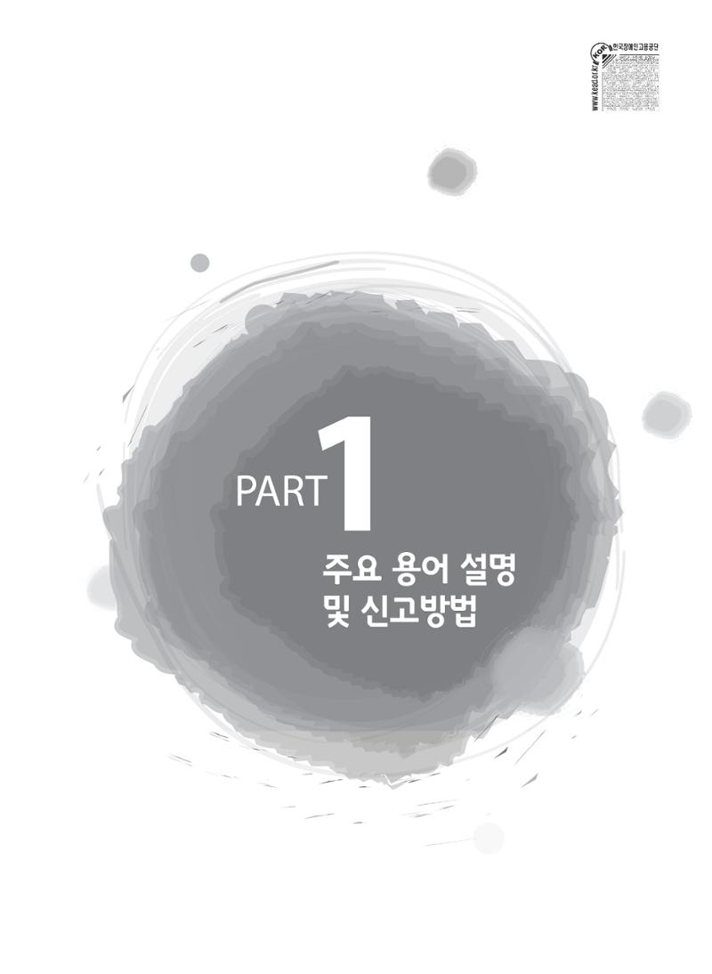 장애인 고용 부담금 사업주 안내서 5페이지
