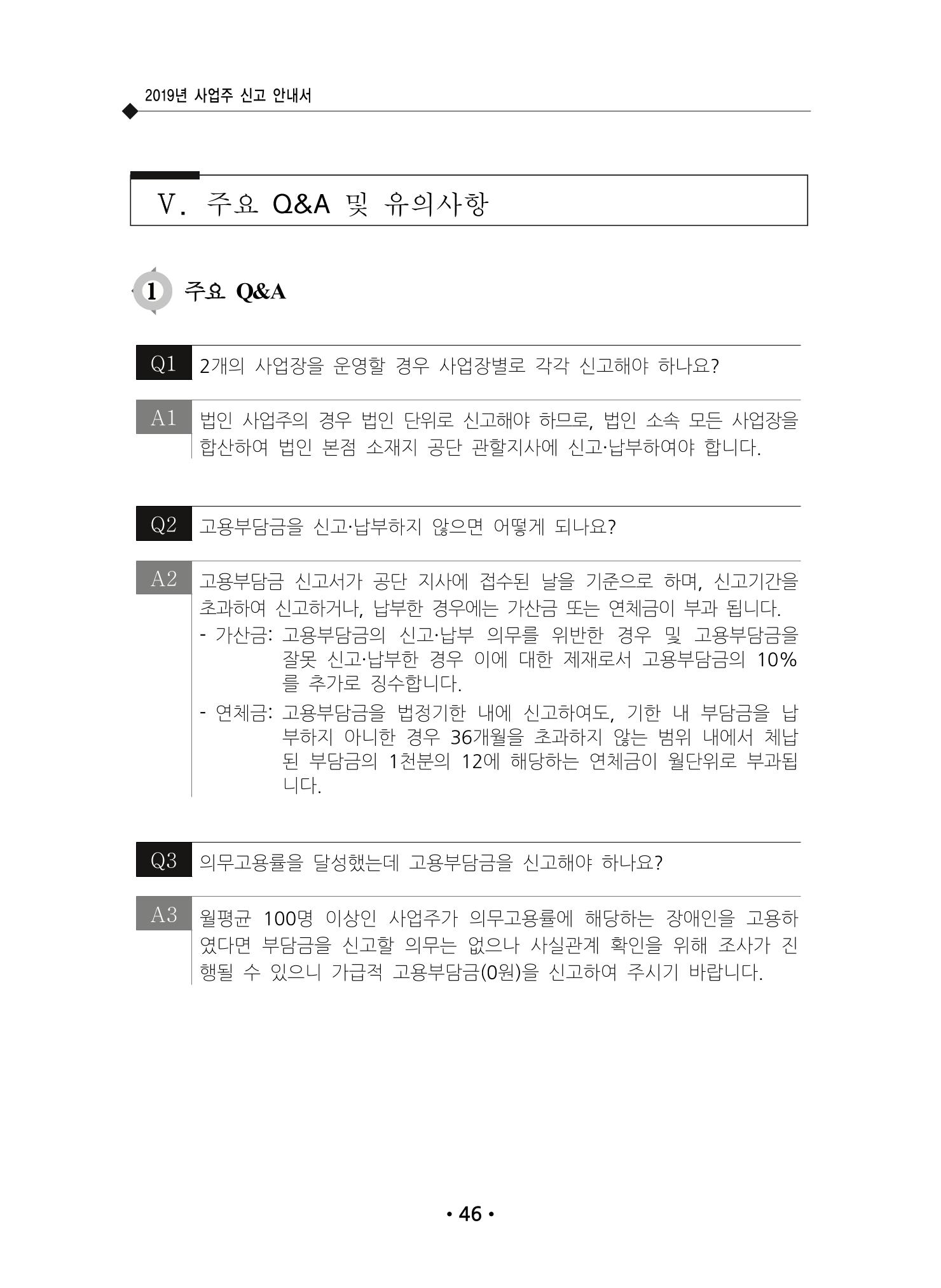 장애인 고용 부담금 사업주 안내서 50페이지