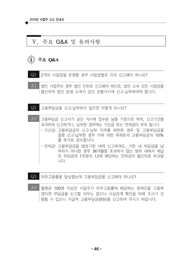 장애인 고용 부담금 사업주 안내서 50페이지