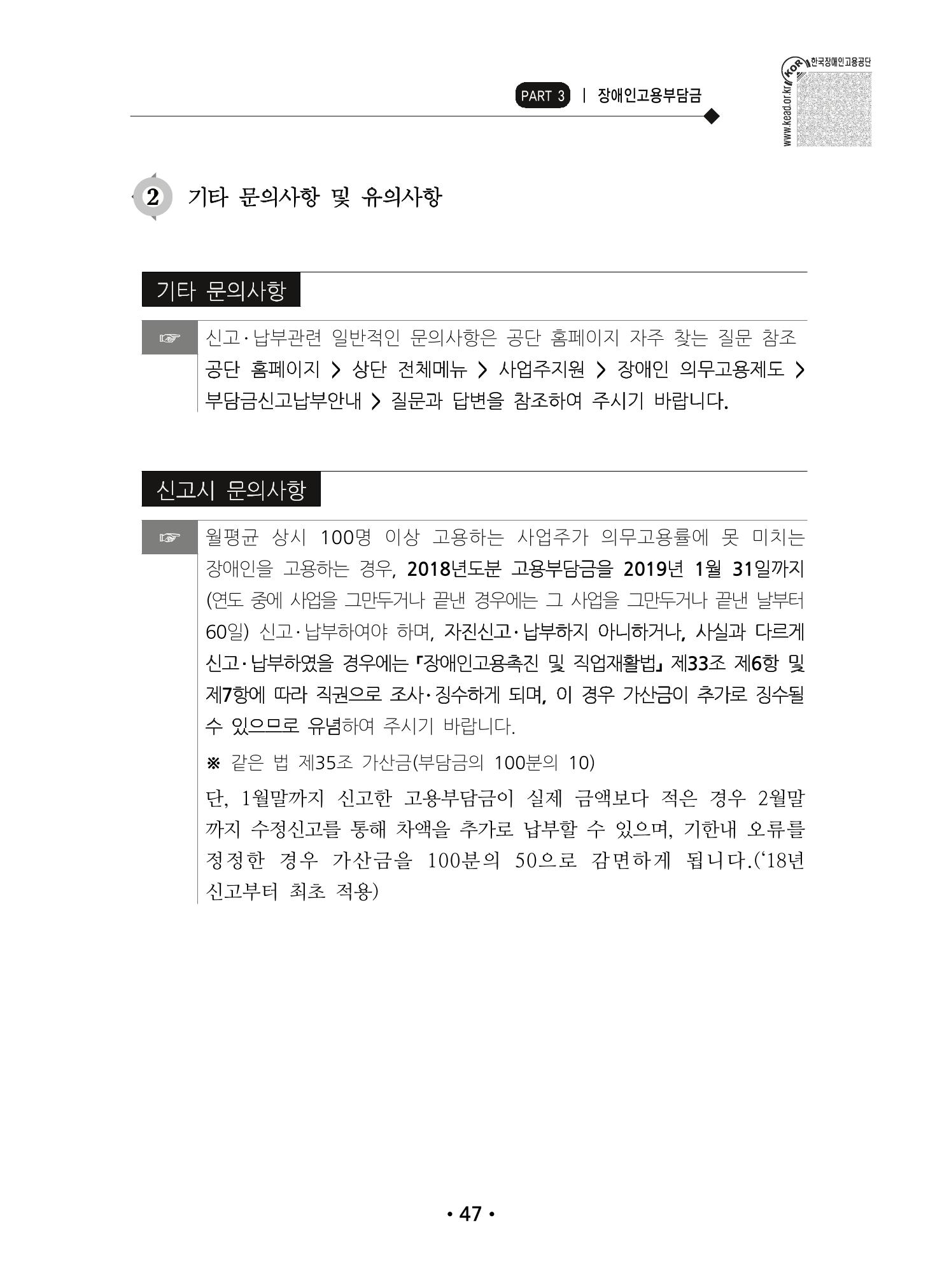 장애인 고용 부담금 사업주 안내서 51페이지