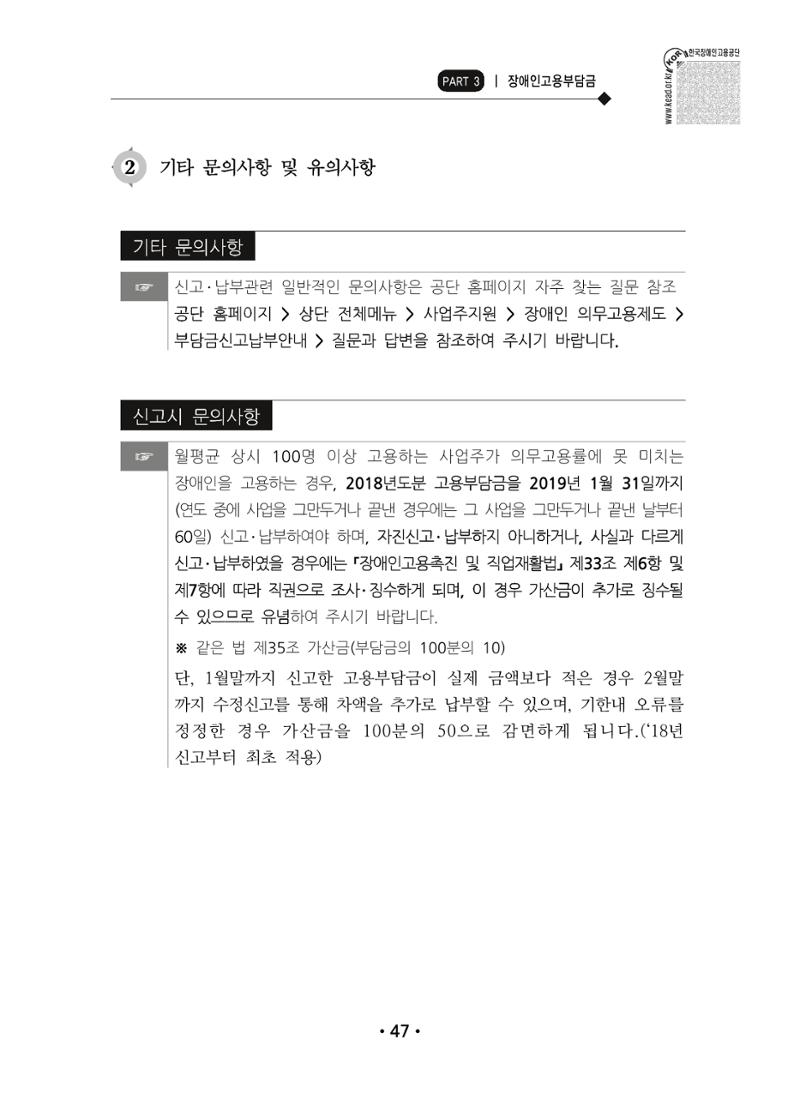 장애인 고용 부담금 사업주 안내서 51페이지