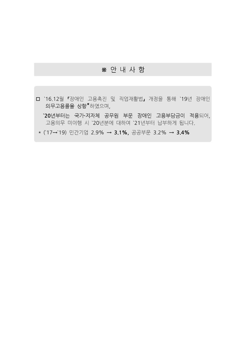 장애인 고용 부담금 사업주 안내서 6페이지