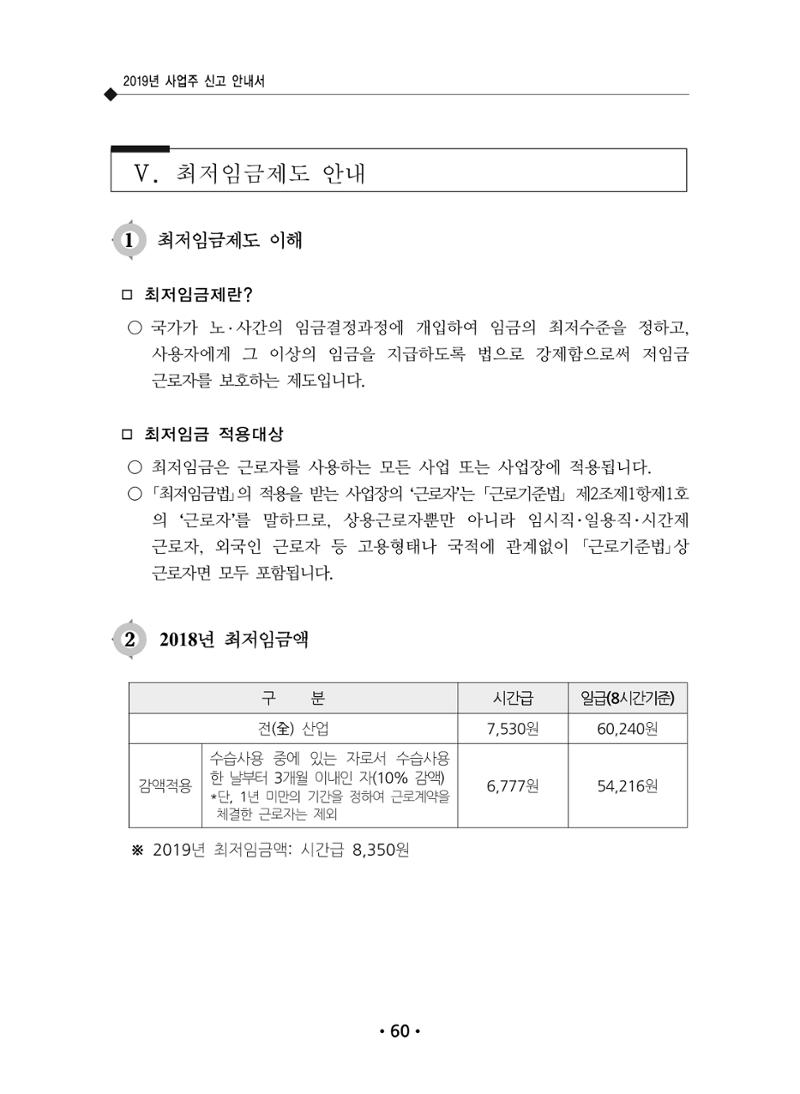 장애인 고용 부담금 사업주 안내서 64페이지