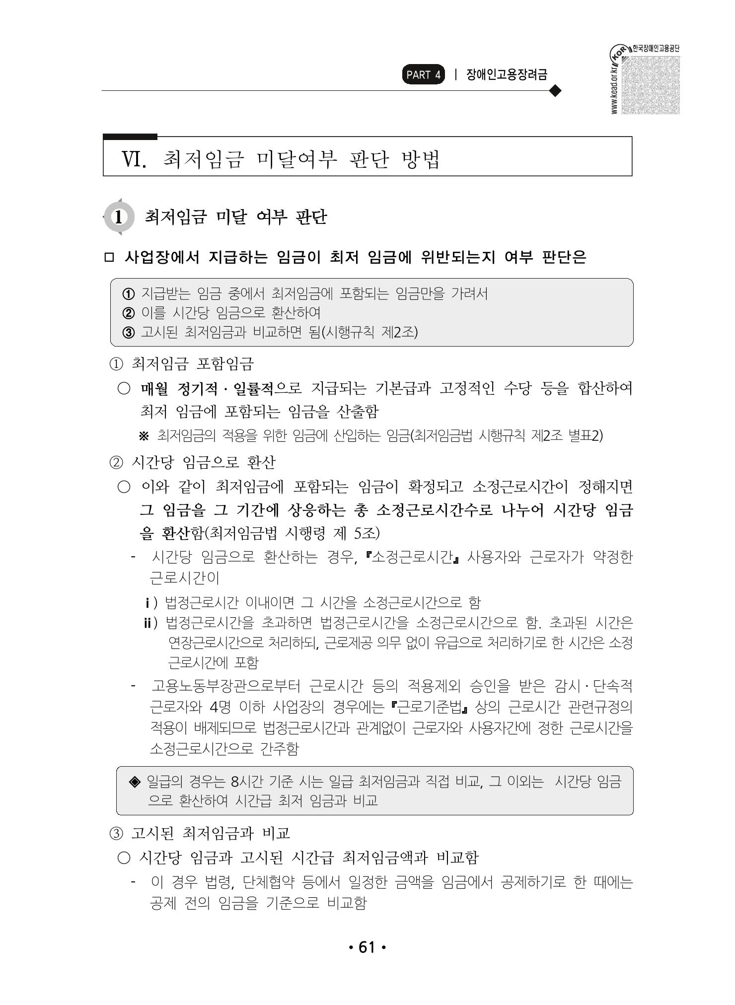 장애인 고용 부담금 사업주 안내서 65페이지