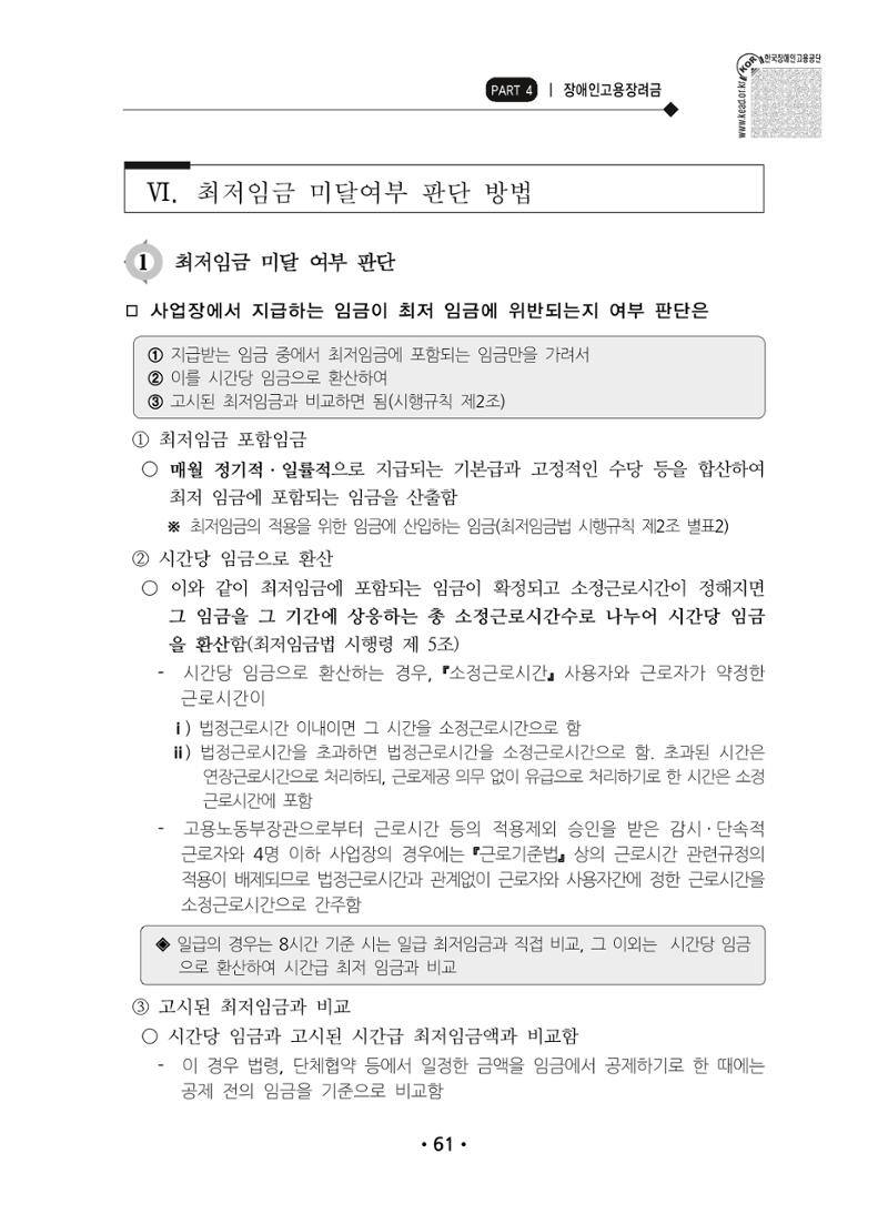 장애인 고용 부담금 사업주 안내서 65페이지