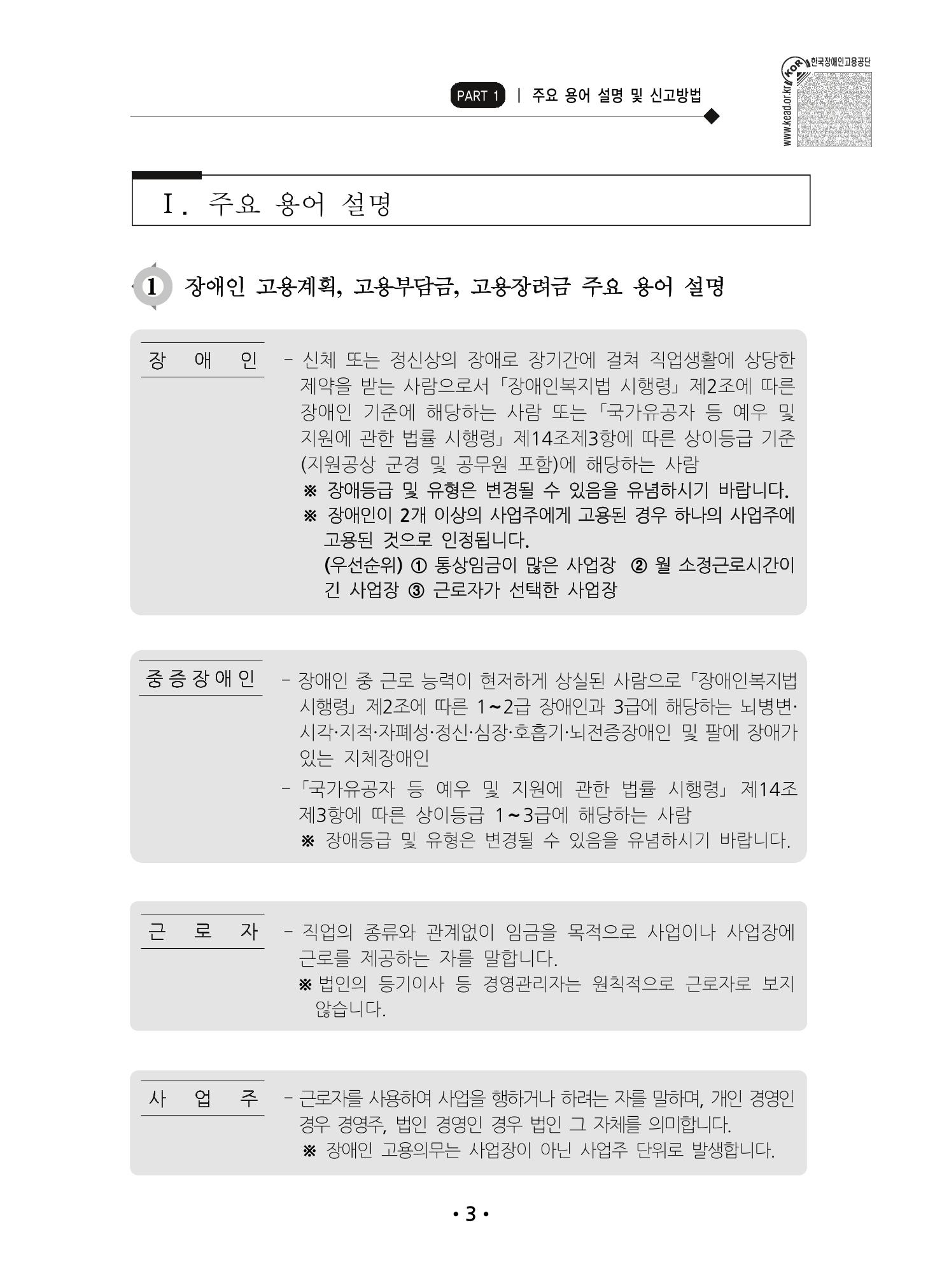 장애인 고용 부담금 사업주 안내서 7페이지