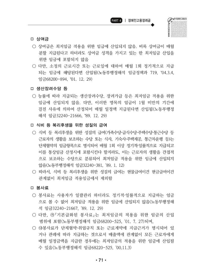 장애인 고용 부담금 사업주 안내서 75페이지