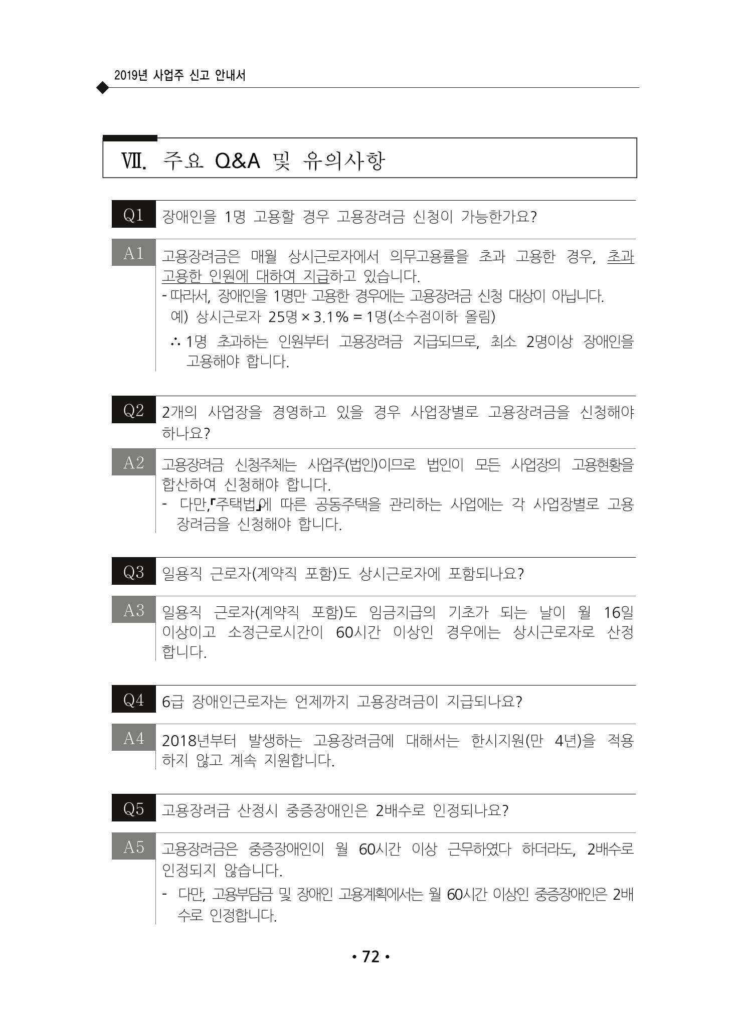 장애인 고용 부담금 사업주 안내서 76페이지