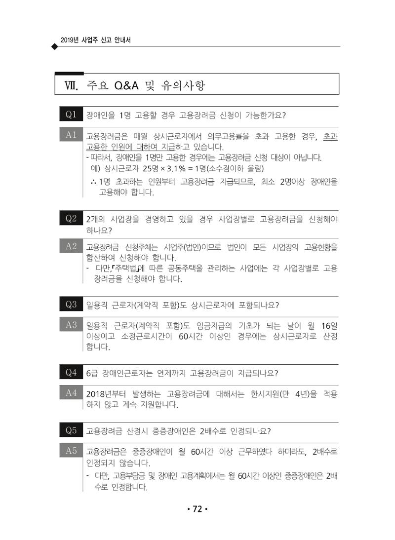 장애인 고용 부담금 사업주 안내서 76페이지