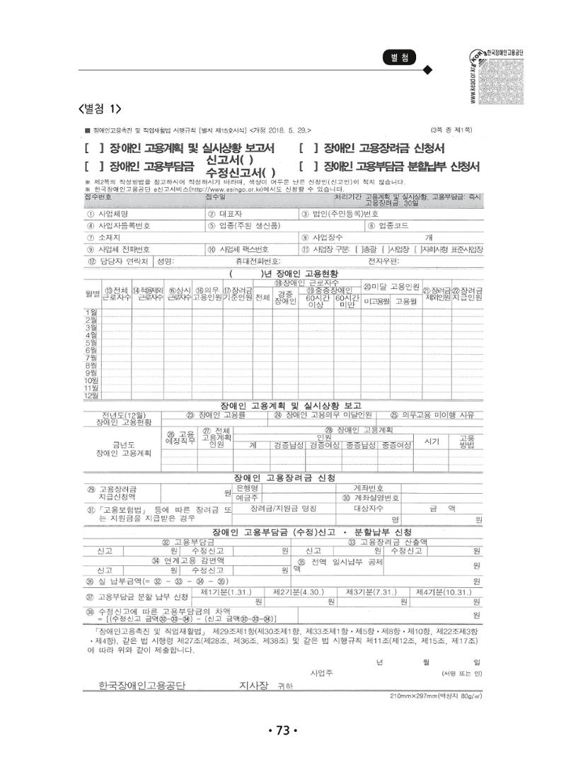 장애인 고용 부담금 사업주 안내서 77페이지