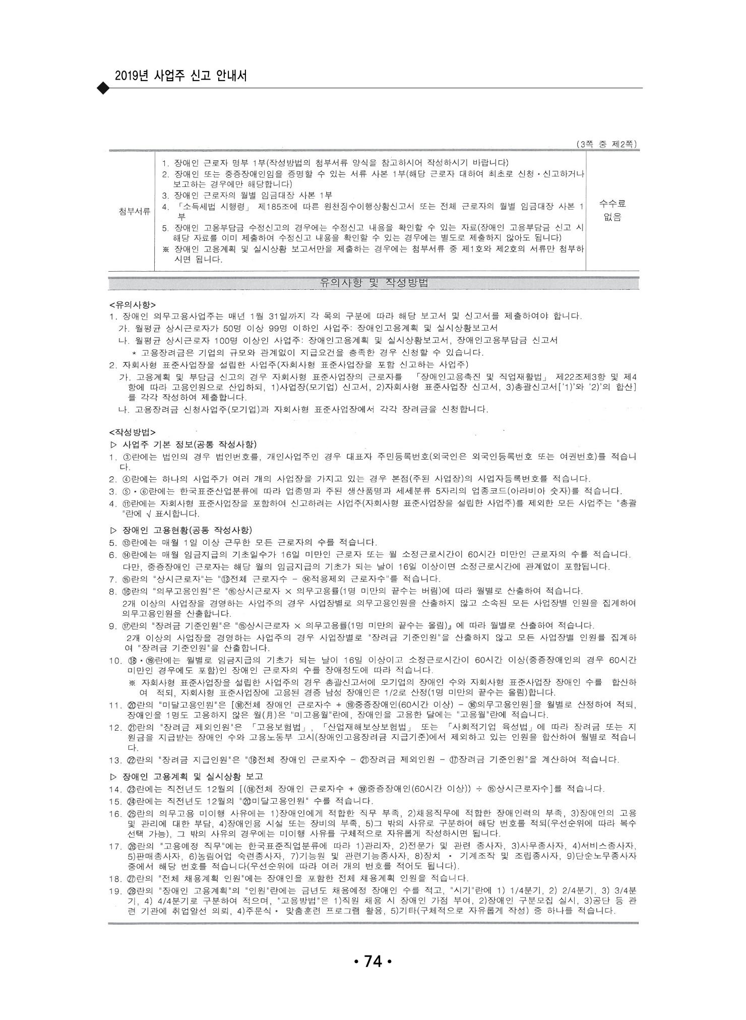 장애인 고용 부담금 사업주 안내서 78페이지