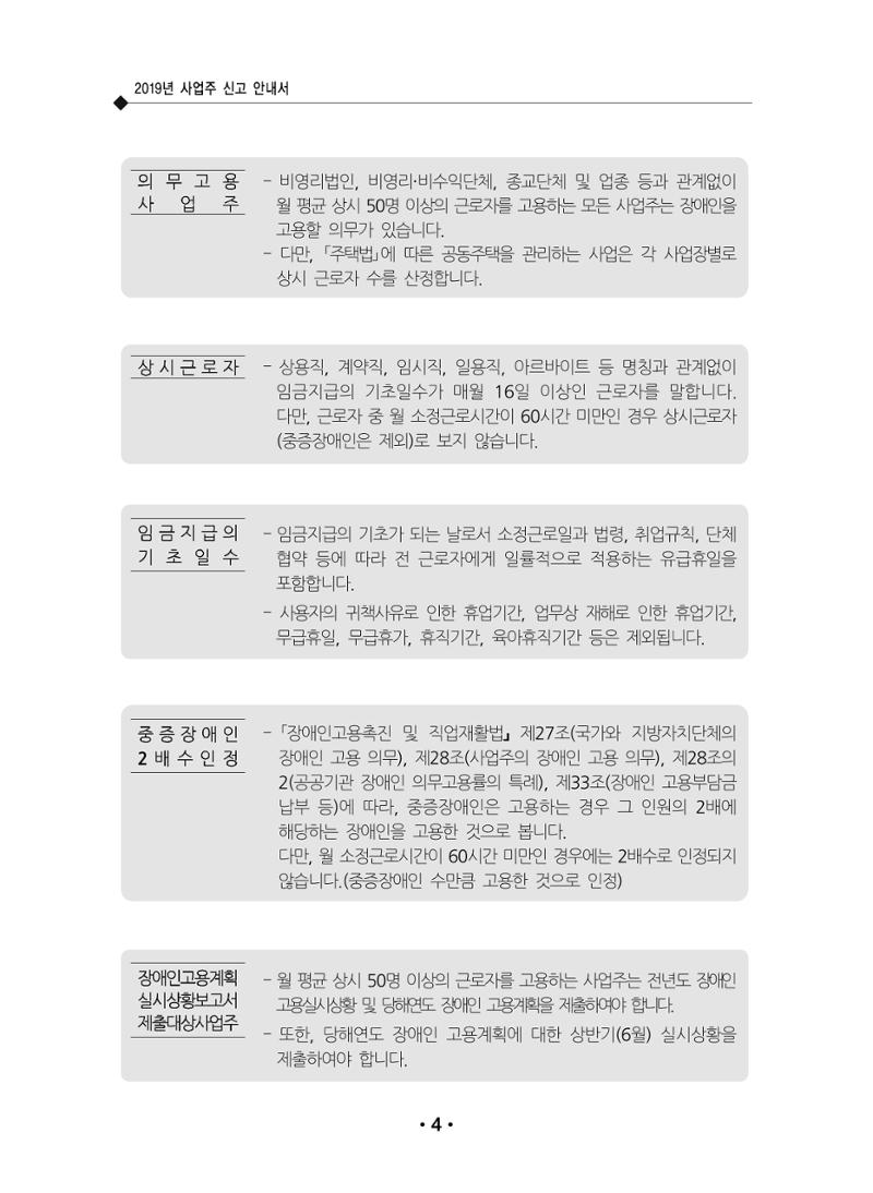 장애인 고용 부담금 사업주 안내서 8페이지