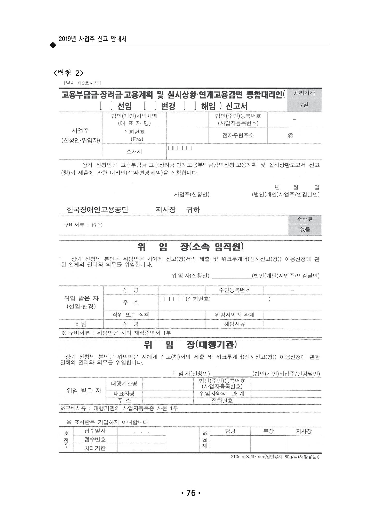 장애인 고용 부담금 사업주 안내서 80페이지