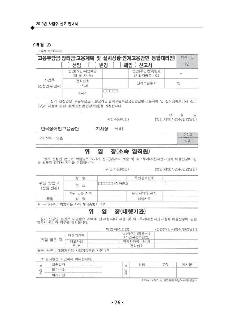 장애인 고용 부담금 사업주 안내서 80페이지