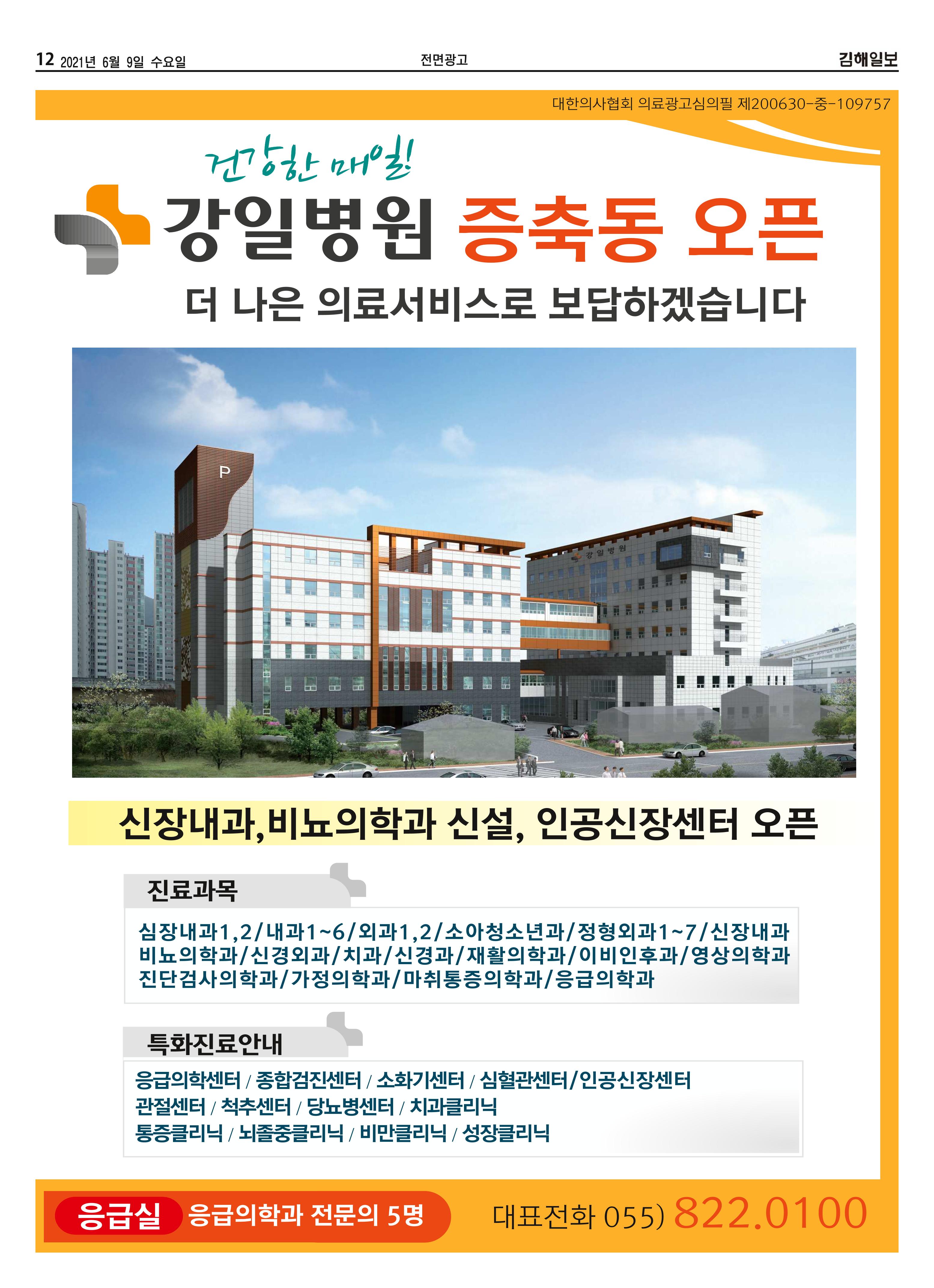 김해일보189호20210609 12페이지