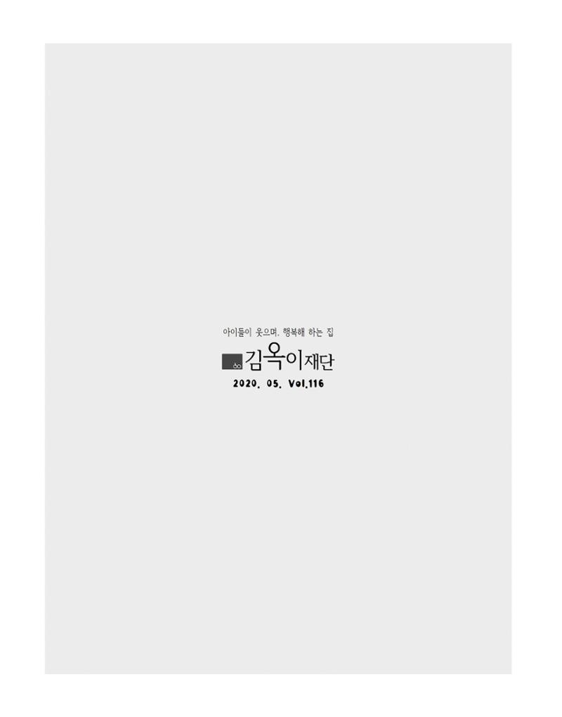 2020 김옥이재단 봄호 3페이지