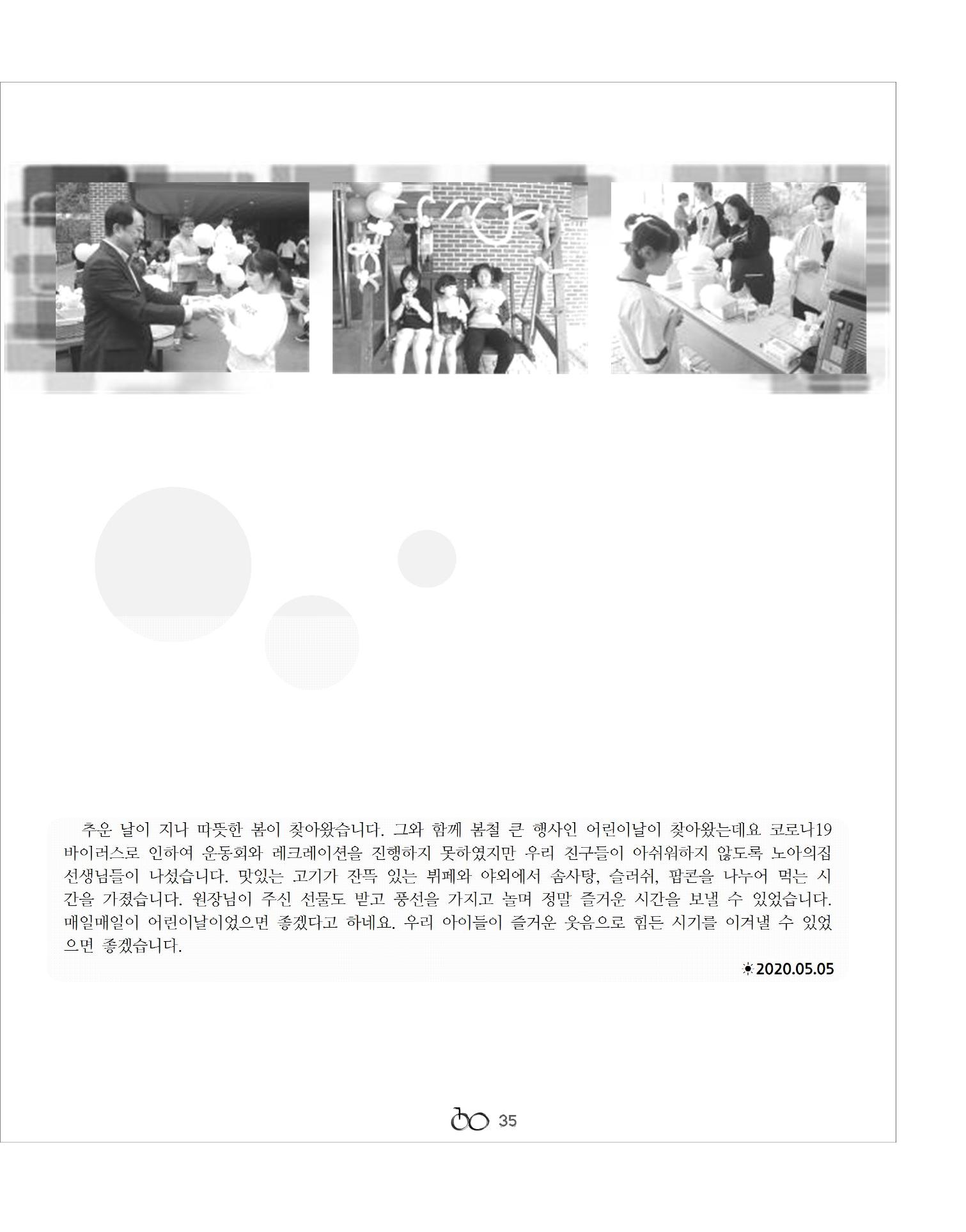 2020 김옥이재단 봄호 37페이지