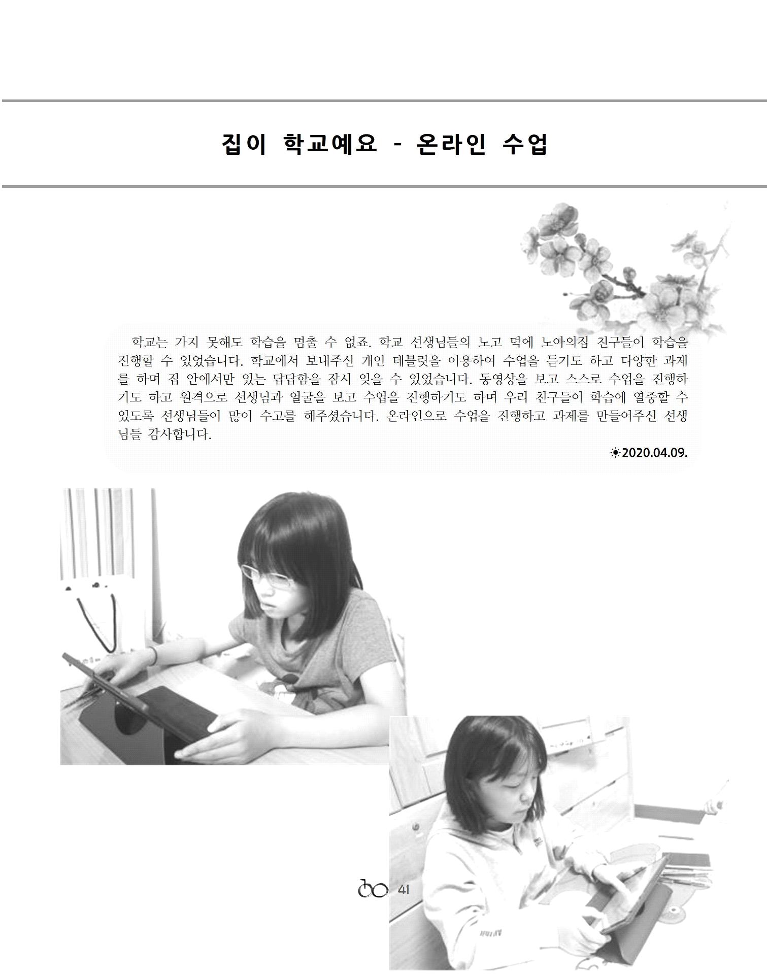 2020 김옥이재단 봄호 43페이지