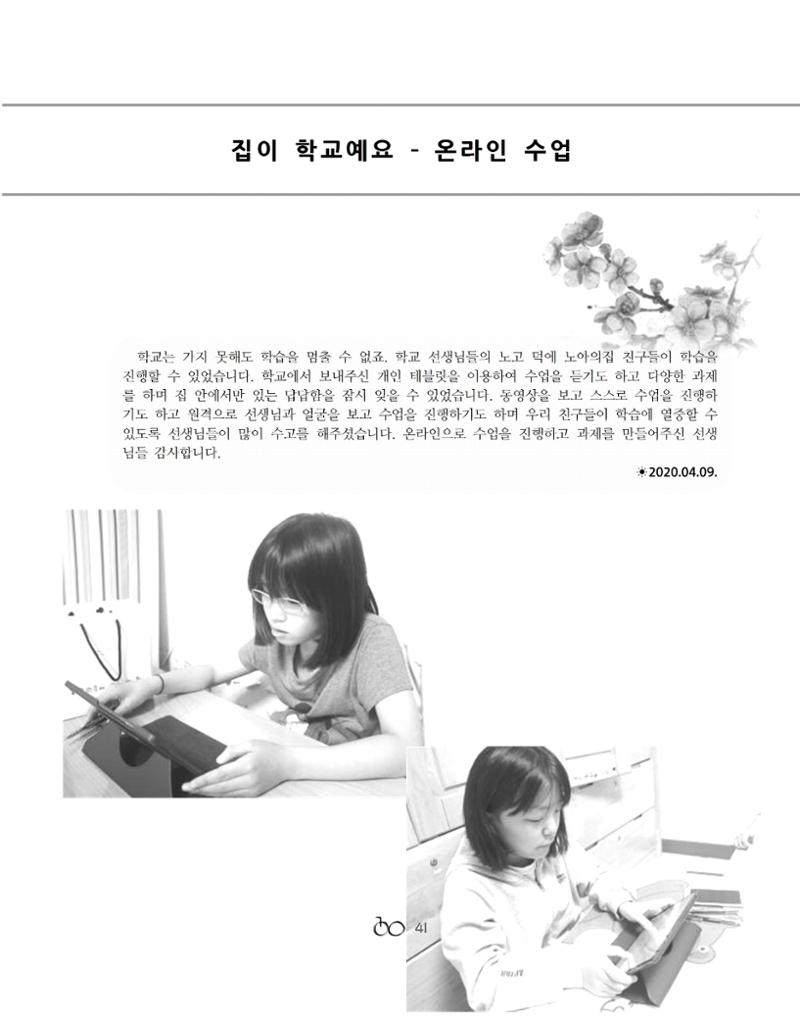 2020 김옥이재단 봄호 43페이지