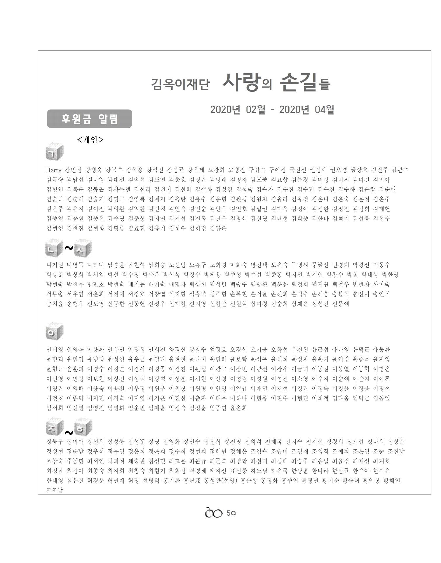 2020 김옥이재단 봄호 52페이지