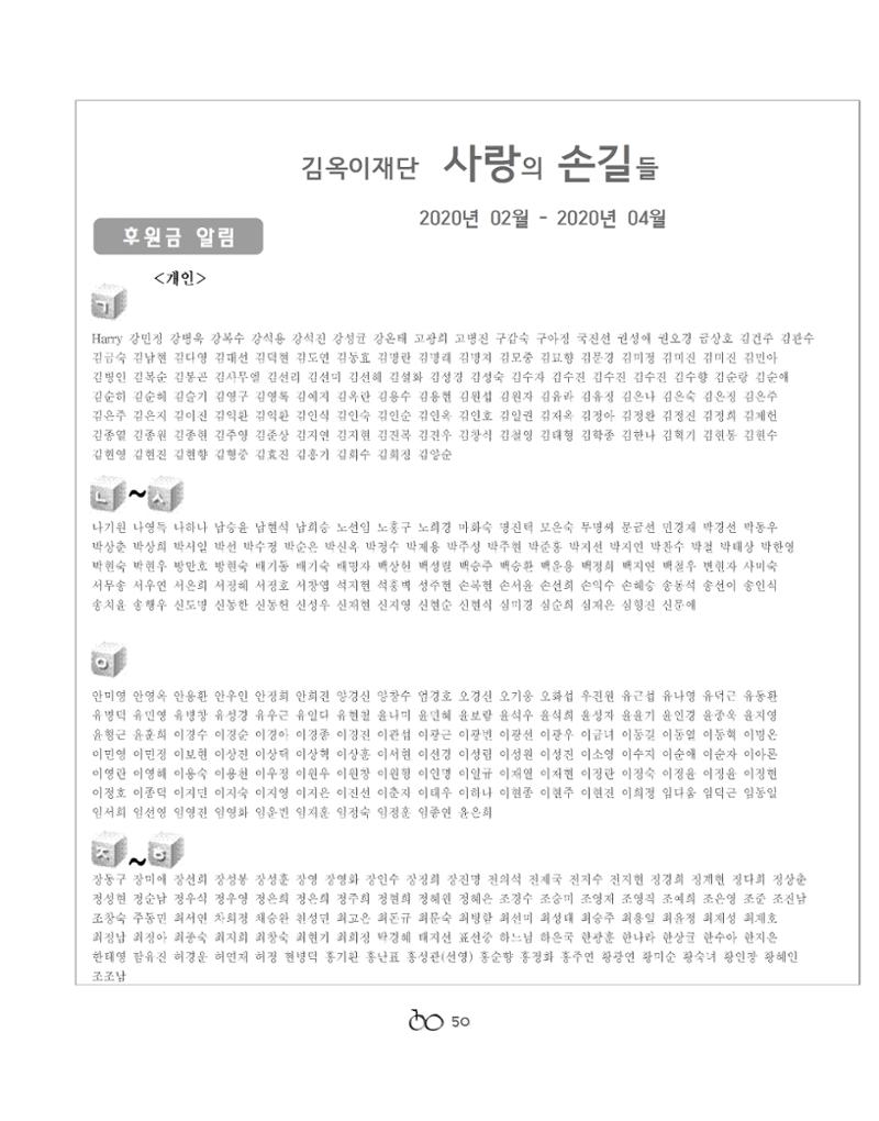 2020 김옥이재단 봄호 52페이지