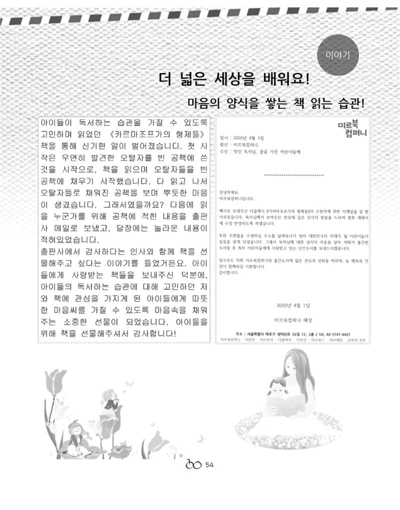 2020 김옥이재단 봄호 56페이지