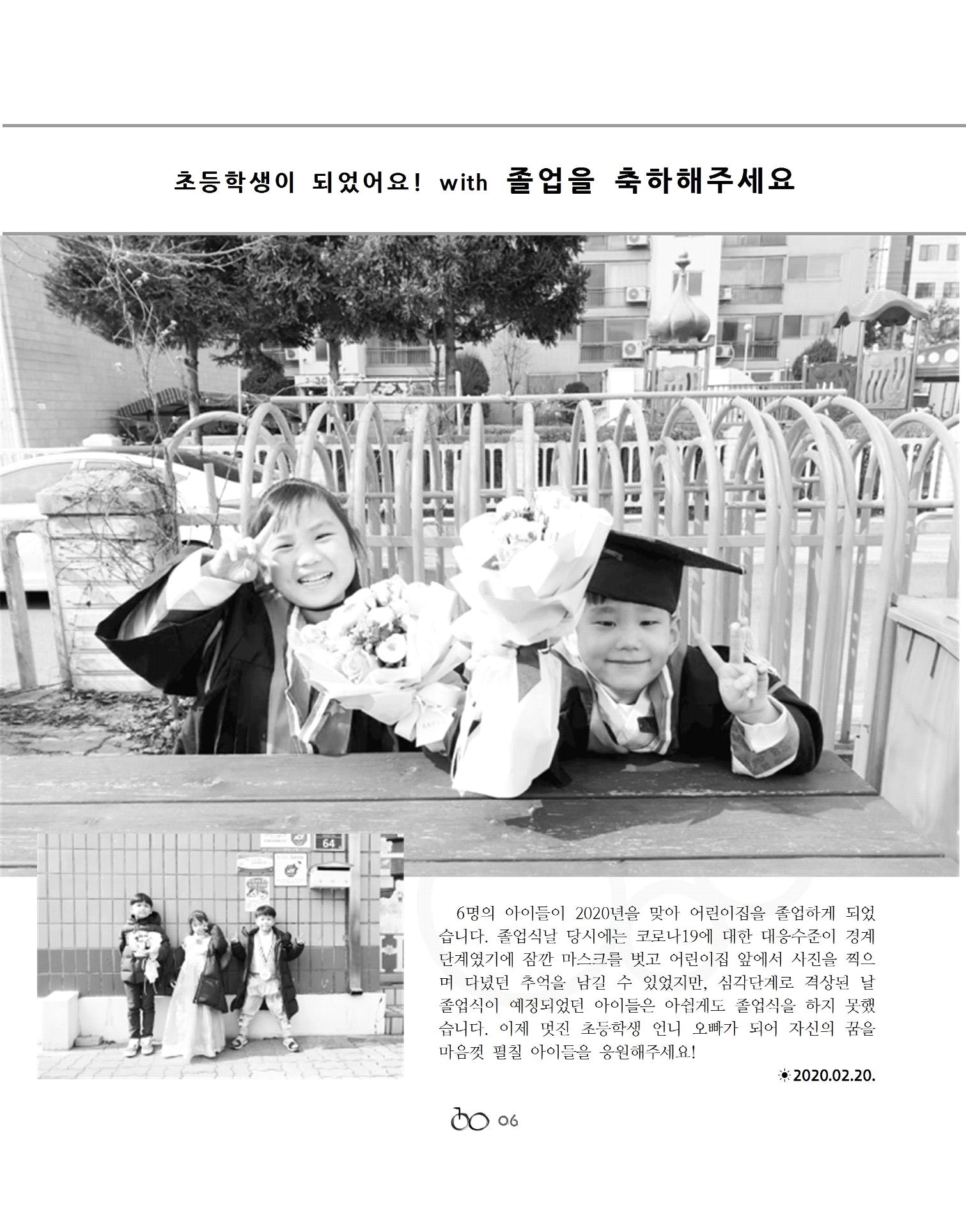 2020 김옥이재단 봄호 8페이지