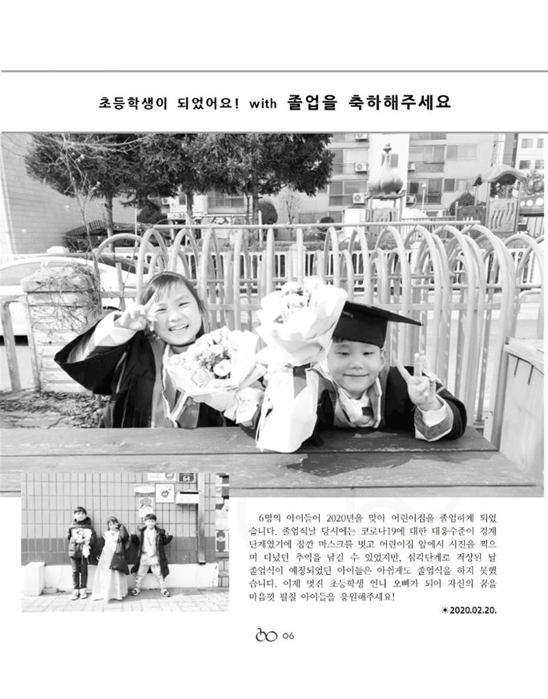 2020 김옥이재단 봄호 8페이지