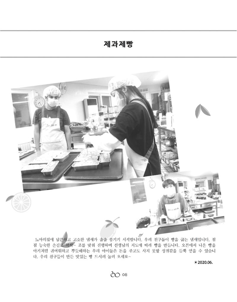 2020년 김옥이재단 여름호 10페이지