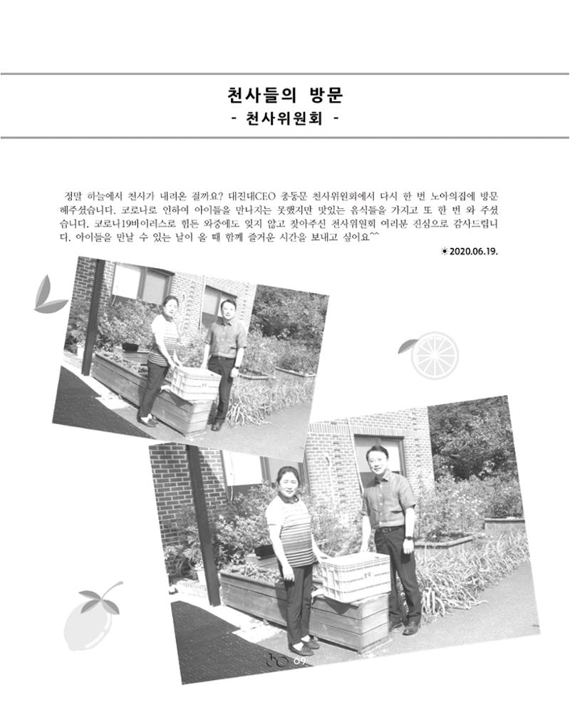 2020년 김옥이재단 여름호 11페이지