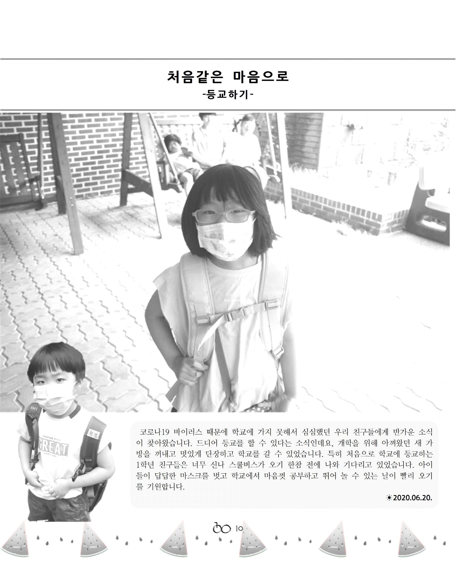 2020년 김옥이재단 여름호 12페이지