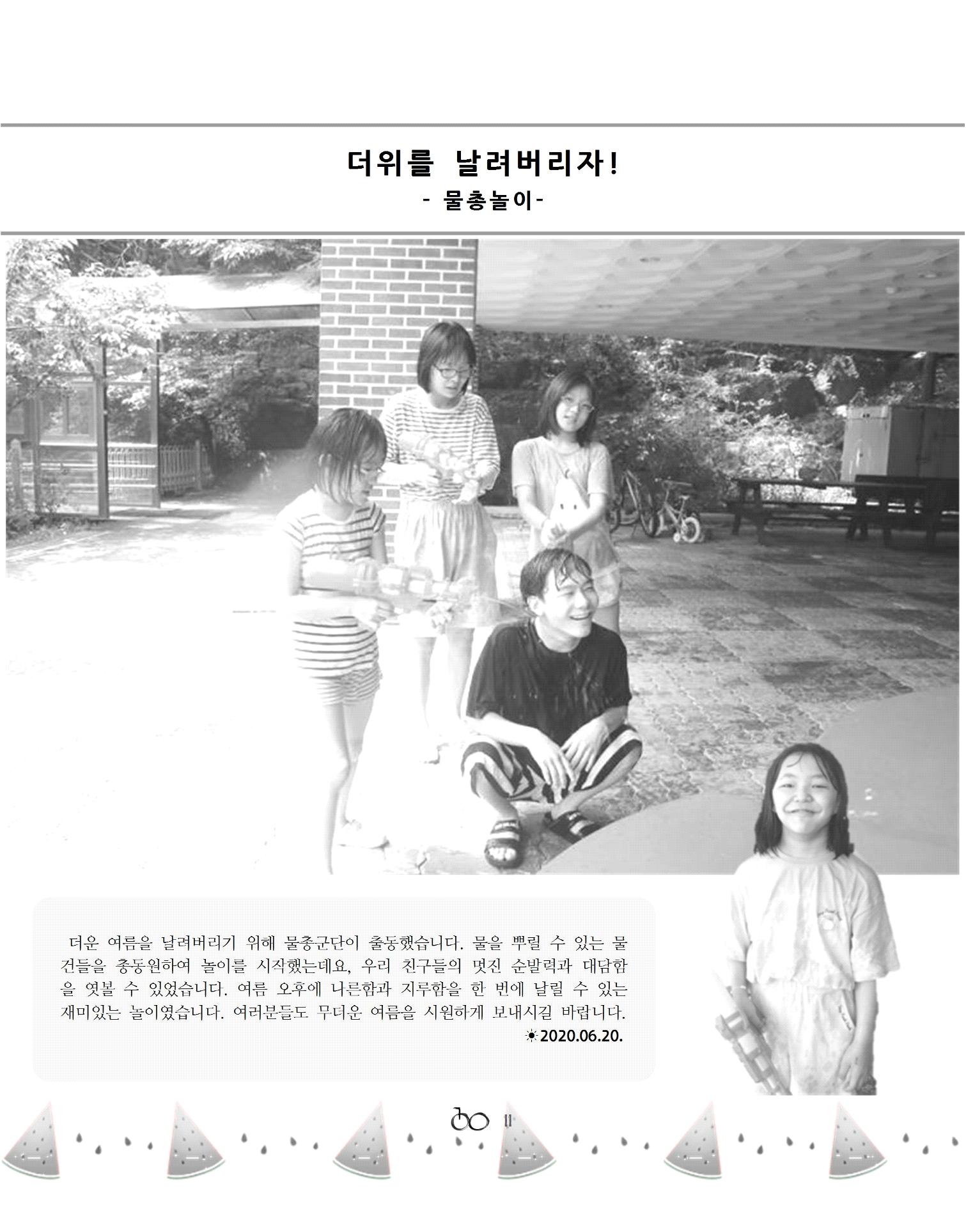 2020년 김옥이재단 여름호 13페이지
