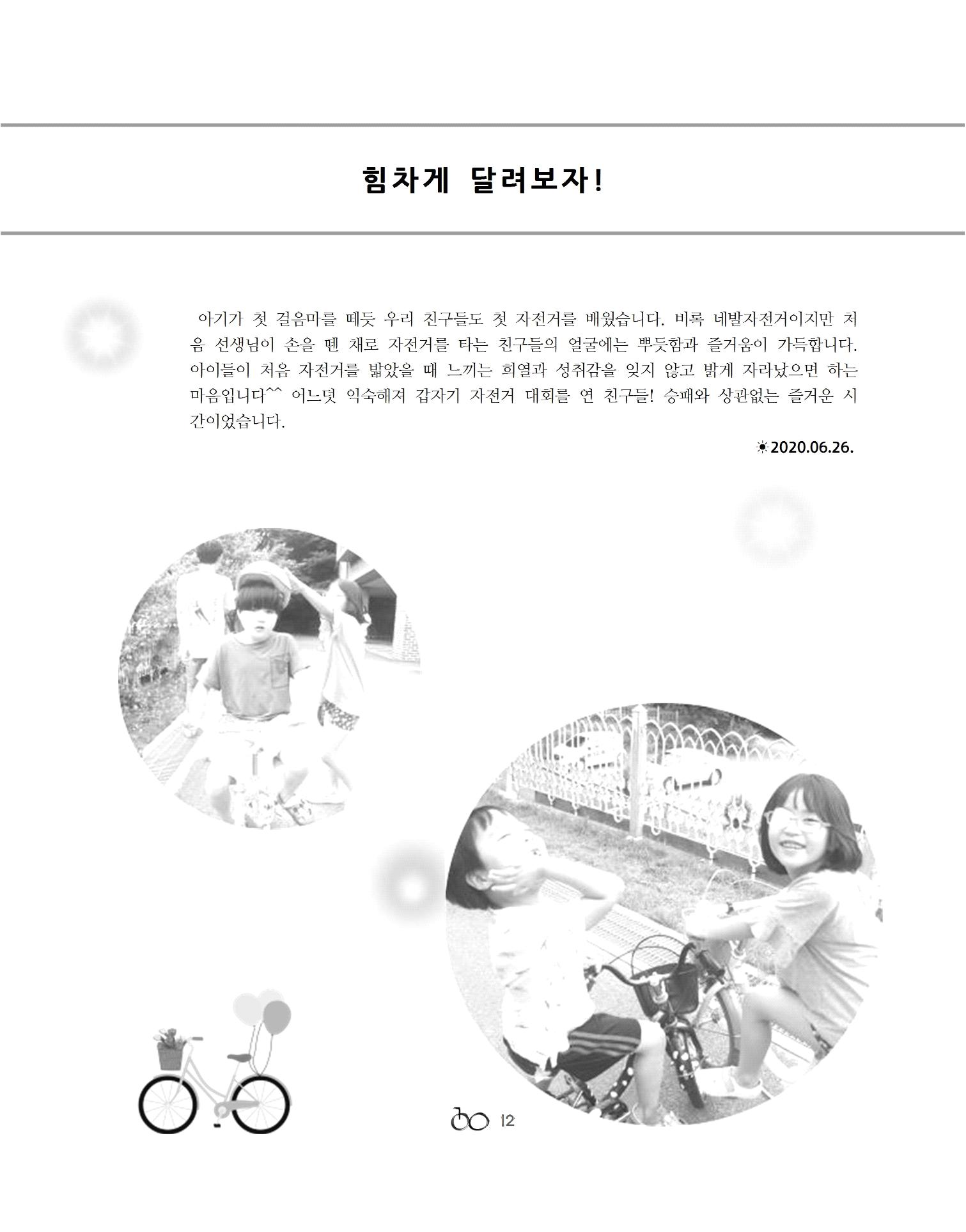 2020년 김옥이재단 여름호 14페이지
