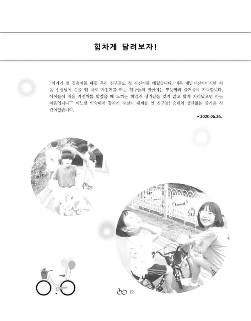2020년 김옥이재단 여름호 14페이지