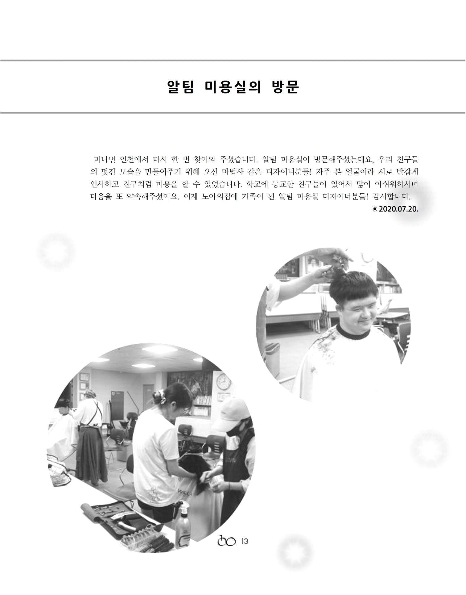 2020년 김옥이재단 여름호 15페이지