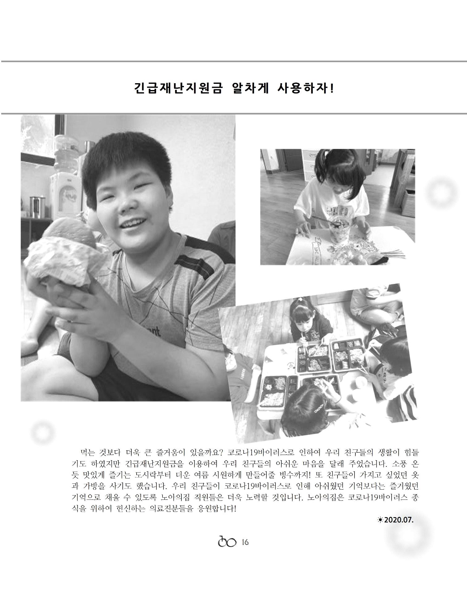 2020년 김옥이재단 여름호 18페이지