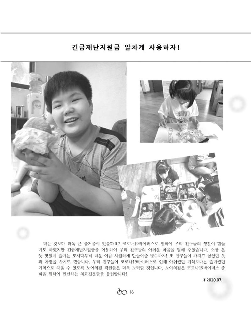 2020년 김옥이재단 여름호 18페이지