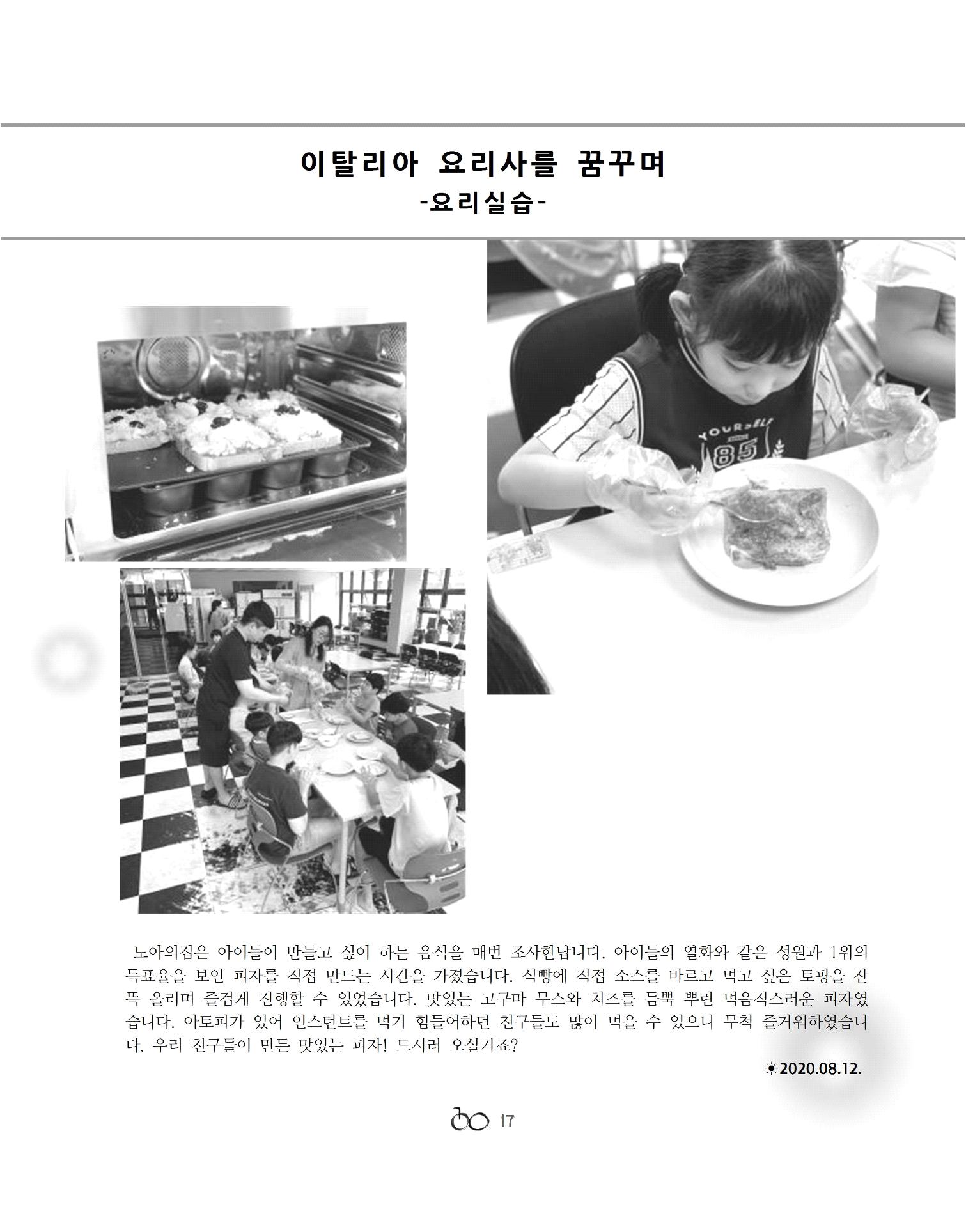 2020년 김옥이재단 여름호 19페이지